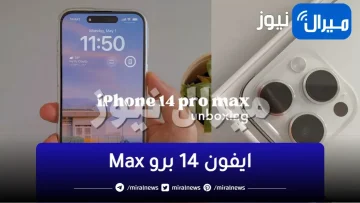 مراجعة شاملة | سعر ومواصفات ايفون 14 برو max