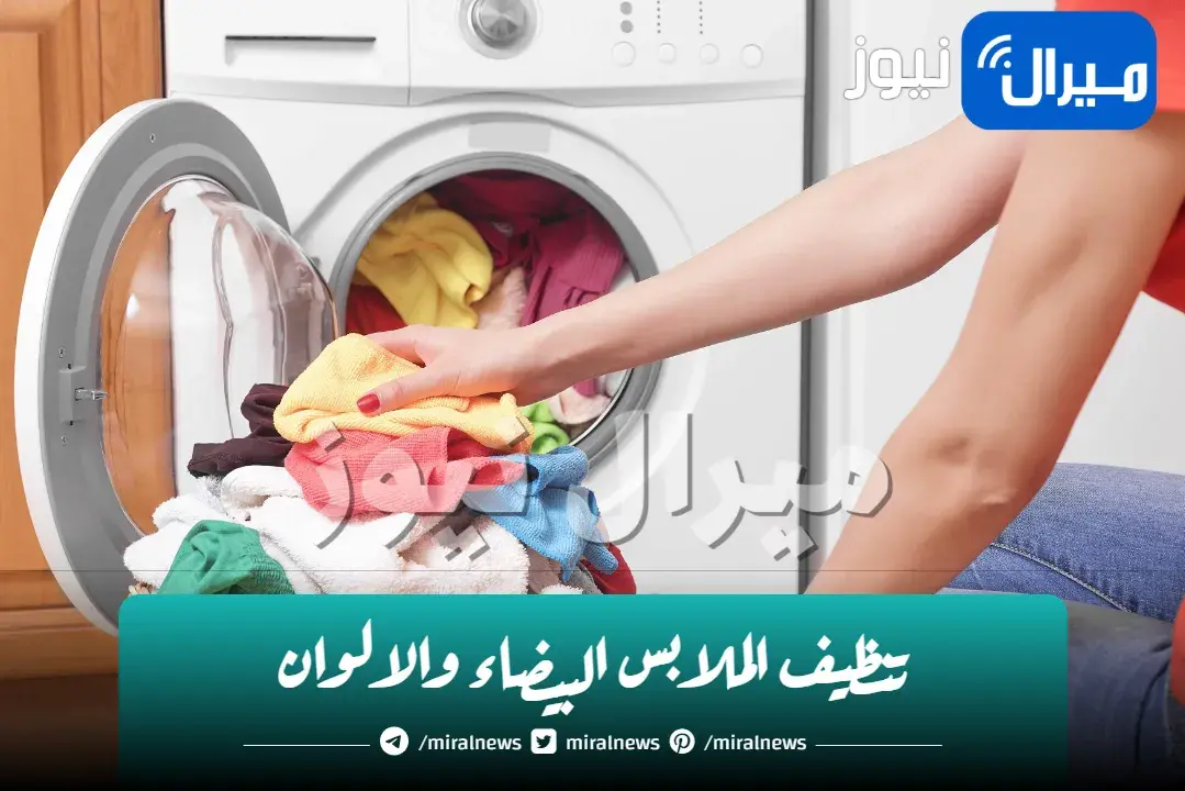 اقوي خلطه لتنظيف الملابس البيضاء والالوان هتخلي كل الناس تسألك على نضافه وبياض الهدوم