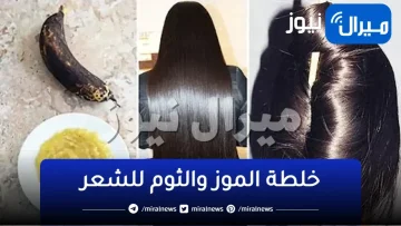 سر اتحداكى لو كنتى تعرفية.. وضع الثوم على الموز يصنع المعجزات ويتحدى الادوية وفوائدة عظيمة ومعجزة ربانية مش هتستغنى عنة للابد سبحان الله