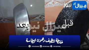 دقيقتين وهتبقى قشطة.. خلطة مفيش زيها هتقضي على كل حروق طاسة الزيت من غير ما تدفعي جنيه