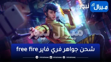 اسرع طريقة لشحن جواهر فري فاير free fire عن طريق id الاعب