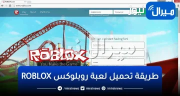 اسهل طريقة تحميل لعبة روبلوكس ROBLOX على الكمبيوتر والاندرويد