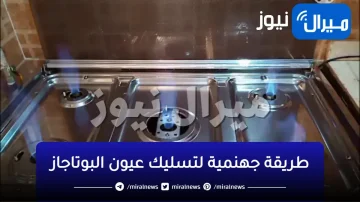 حيلة سحرية.. طريقة جهنمية لتسليك عيون البوتاجاز المسدودة والضعيفة بمكونات موجودة في كل بيت