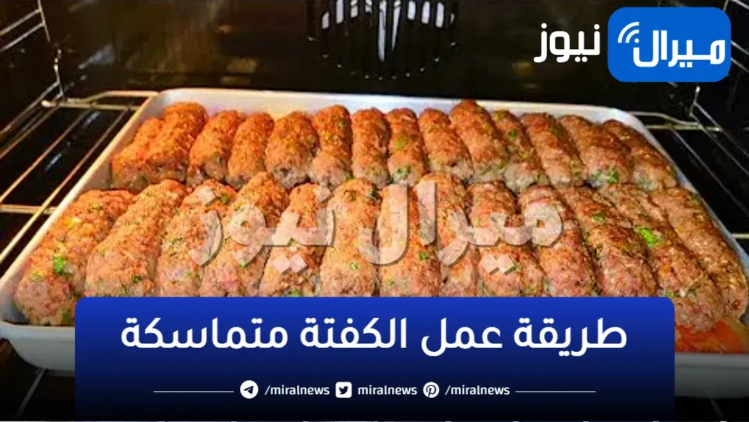 السر في معلقة ذهبية ضعيها على الكفتة هتضاعف حجمها وهتخليها متماسكة وانسي أنها تكش