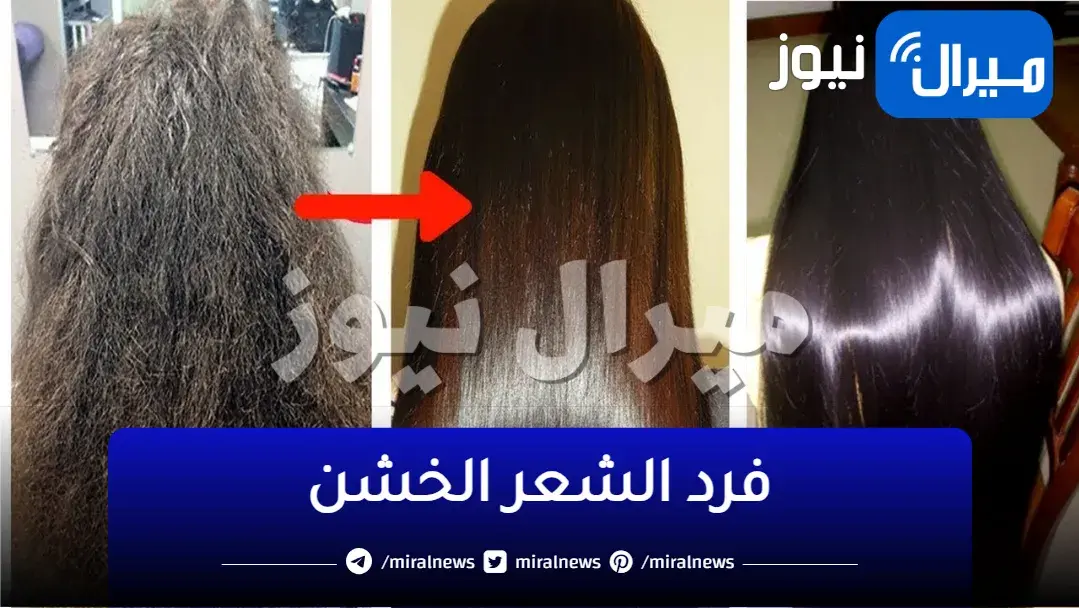 هتلاقيه في الصيدلية.. كريم سحري لفرد الشعر الخشن مثل الكيراتين من أول مره مش هتصدقى النتيجة