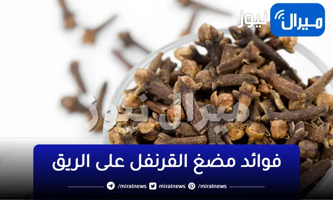 القرنفل المجفف… سر صحي رهيب عن تجربه يقضي على كثير من الأمراض جربيه واستمتعي بفوائده المذهلة