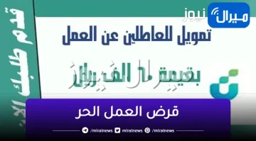 أحصل على 60 الف ريال سعودى بدون فوائد عبر منتج نفاذ للعمل الحر للموظفين والعاطلين عن العمل مع أطول فترة سداد تصل الى 60 شهر