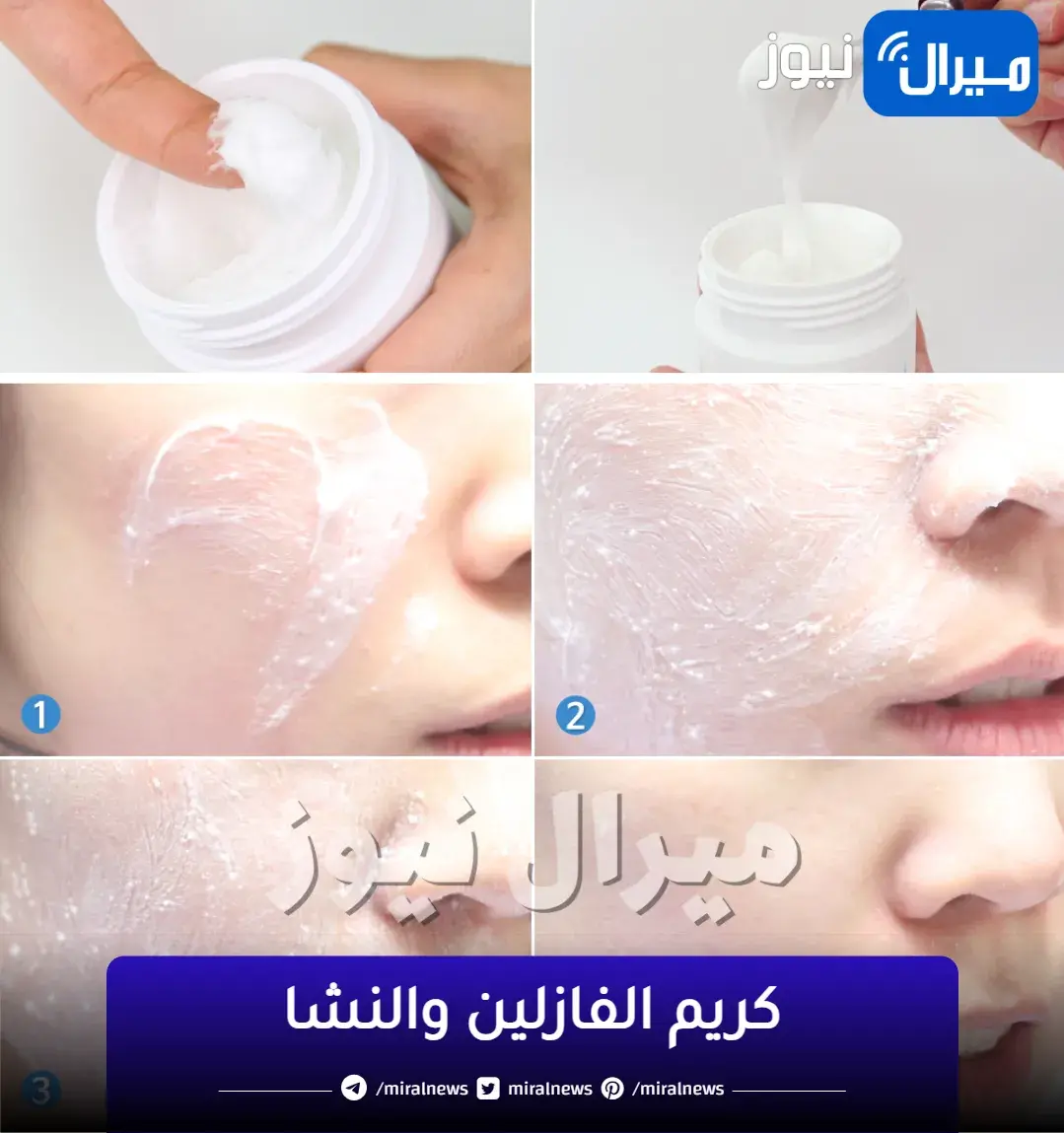 سر مفعول كريم الفازلين والنشا لتبيض الوجه وإزالة البقع الداكنة في ثواني من أول استعمال