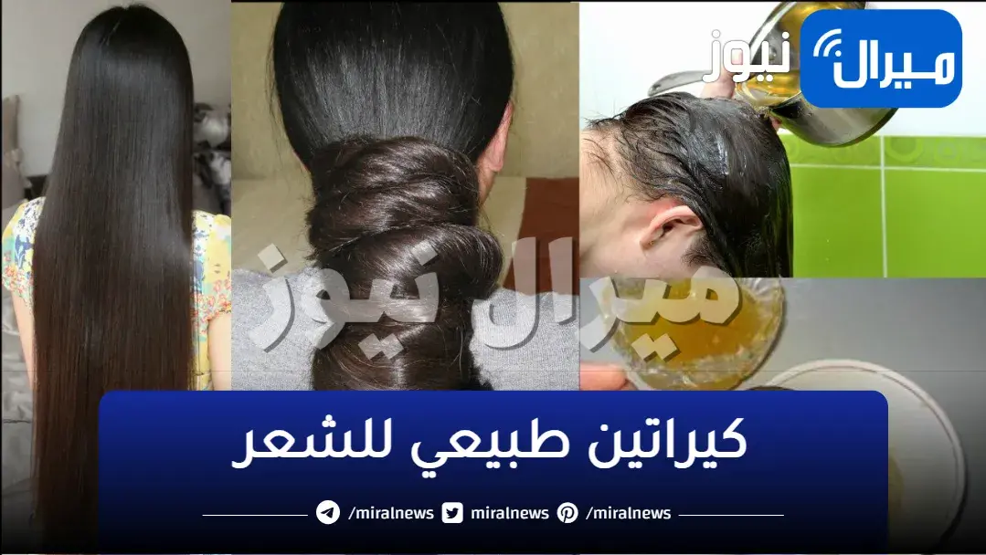 كيراتين طبيعي لفرد الشعر الخشن بمكون عجيب لن يخطر على بالك خلال ساعات