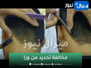 قيمة مخالفة تحديد من ورا وفقا للائحة مخالفة الذوق العام في السعودية