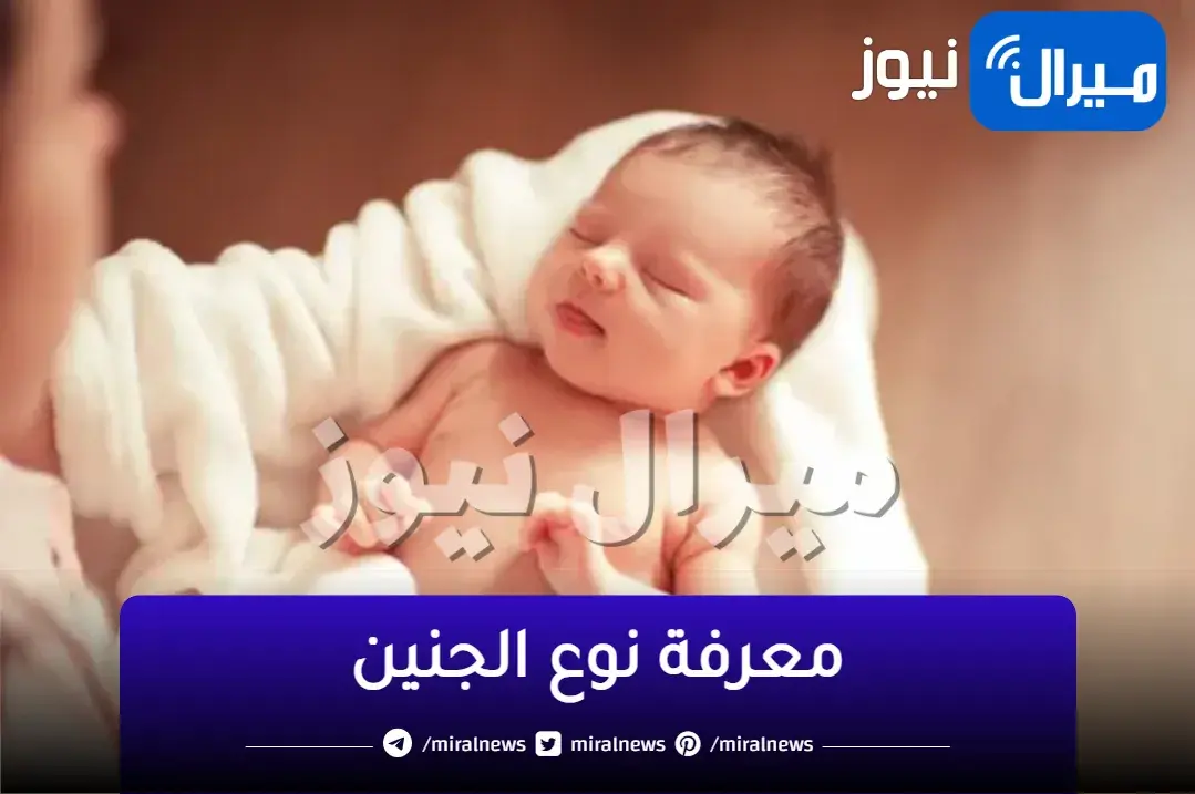 بدون طبيب في المنزل معرفة نوع الجنين من خلال بعض علامات