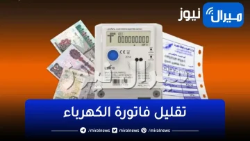 حركة سحرية هتقلل فاتورة الكهرباء 400 جنية مرة واحدة .. اكتشفها الآن