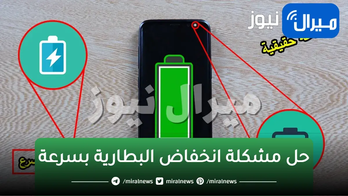 سر مخفى فى هاتفك هيخلى البطارية تكفيك اسبوعين بدون شحن بشكل مذهل ورائع جرب بنفسك