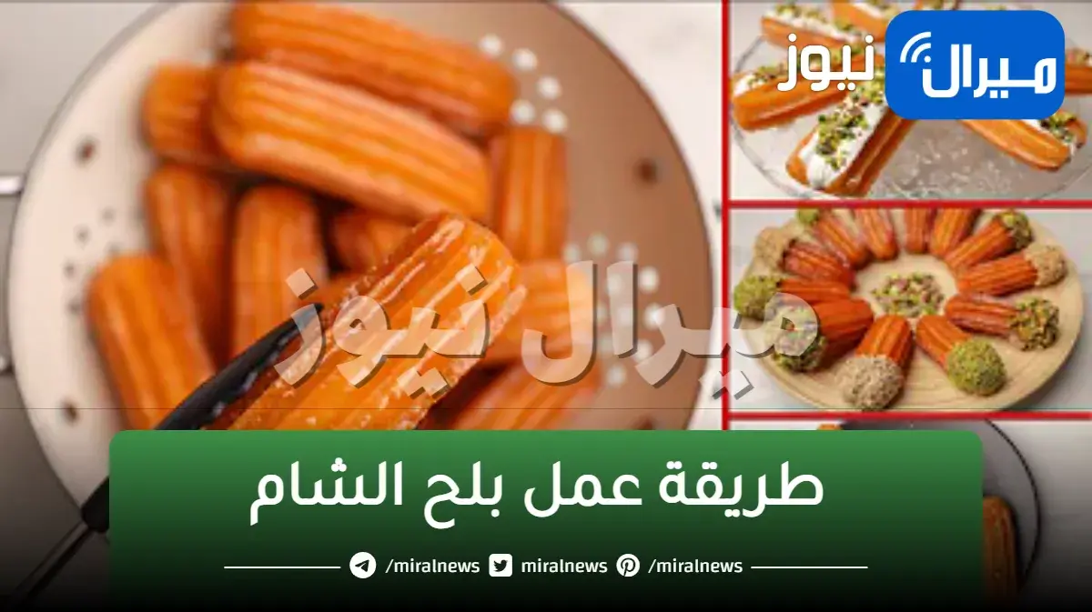سر عمل بلح الشام المقرمش فى البيت صعب تفرقته عن الجاهز بخطوات سهلة وبسيطة