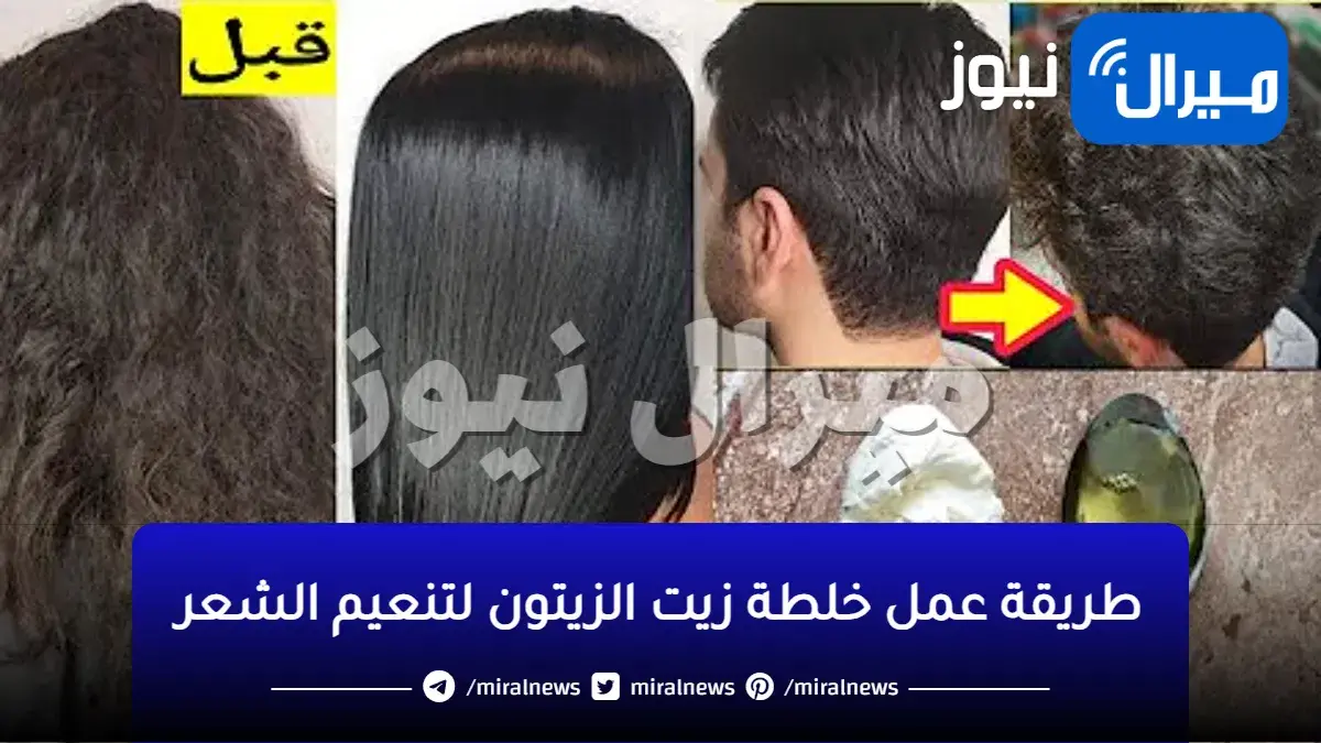 سحر مفعول زيت الزيتون لفرد وتنعيم الشعر المجعد والمموج وجعله انسيابي وحرير من أول استخدام