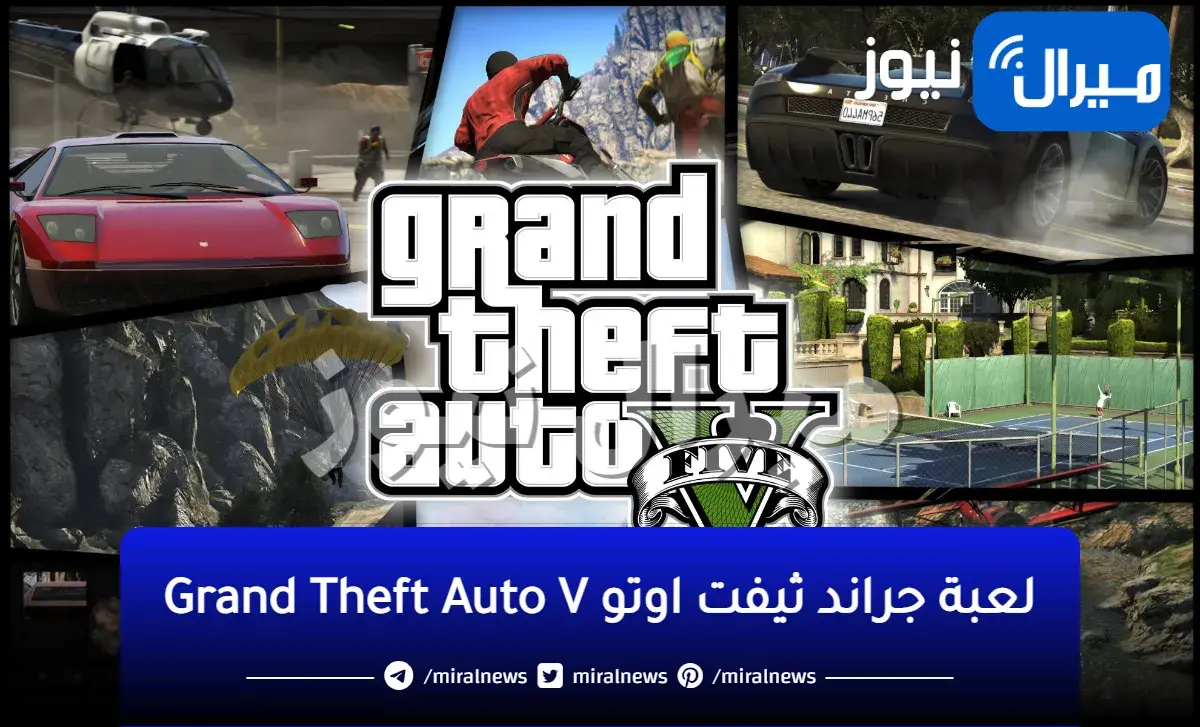 رابط سريع في ثواني تحميل لعبة جراند ثيفت اوتو Grand Theft Auto V