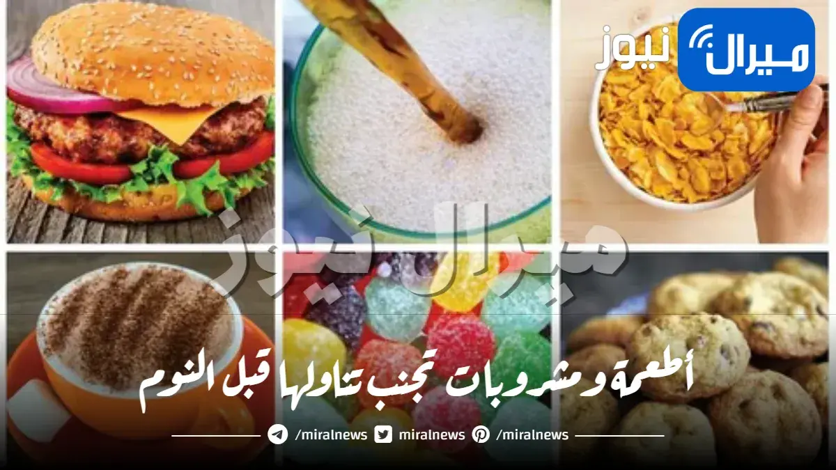 علشان تنام براحتك.. أطعمة ومشروبات تجنب تناولها قبل النوم تعرف عليها