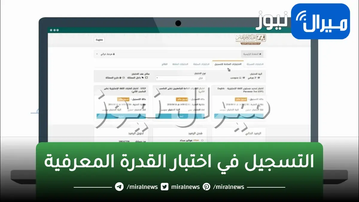 بالخطوات .. طريقة التسجيل في اختبار القدرة المعرفية