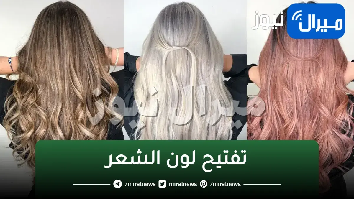 من اول مرة.. طريقة تفتيح لون الشعر طبيعياً