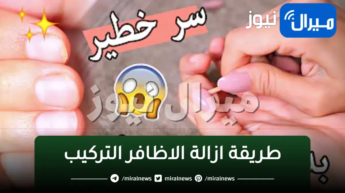 اسهل طريقة ازالة الاظافر التركيب فى المنزل