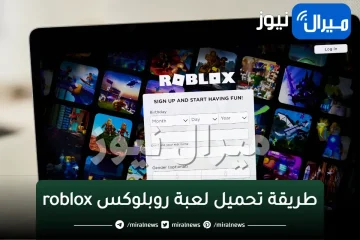 طريقة تحميل لعبة روبلوكس roblox مجانا للكمبيوتر والاندرويد ومميزات اللعبة