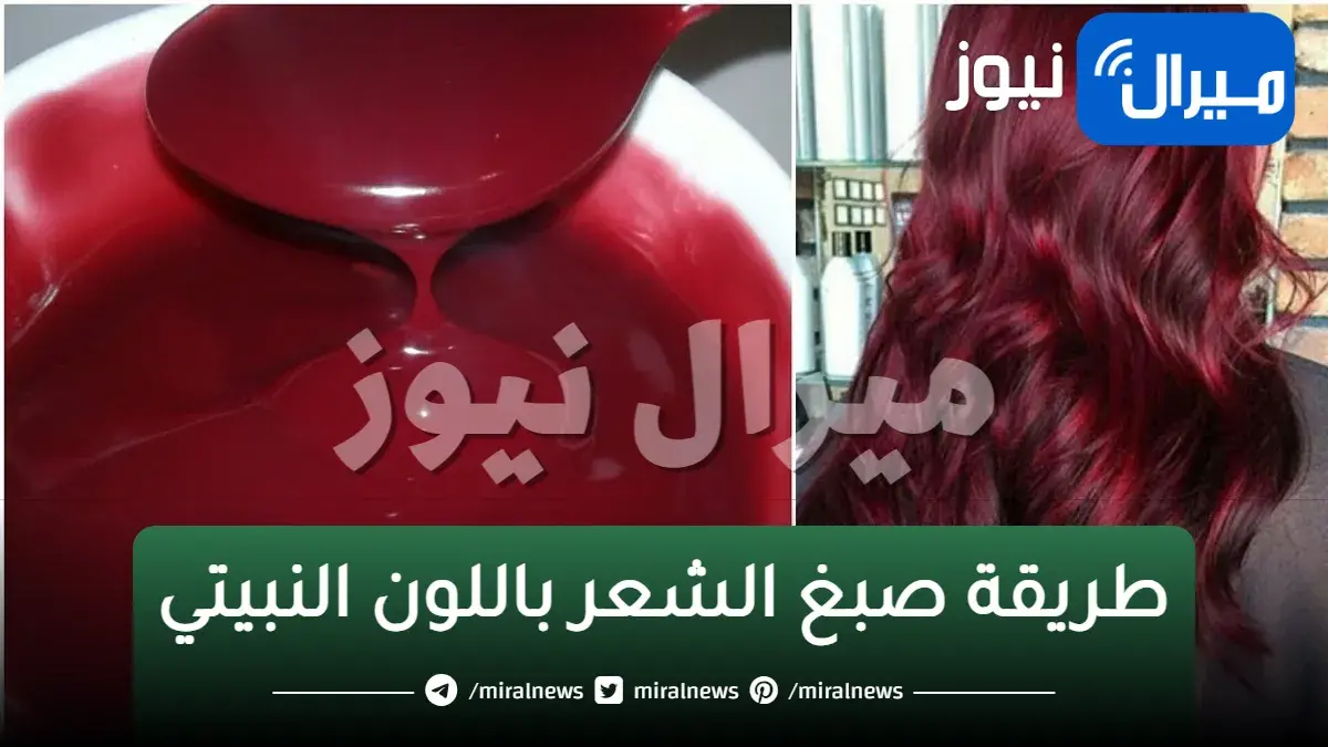 صبغة طبيعية للشعر باللون الأحمر(الأكاجو) بدون كيماويات|لون شعر تحفة وثابت جدااا من اول استعمال