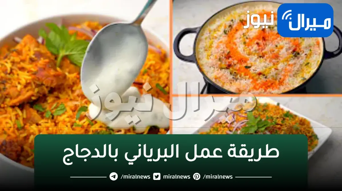 باسهل طريقه والطعم حكايه.. برياني الدجاج الاصلي نفس طعم برياني المطاعم