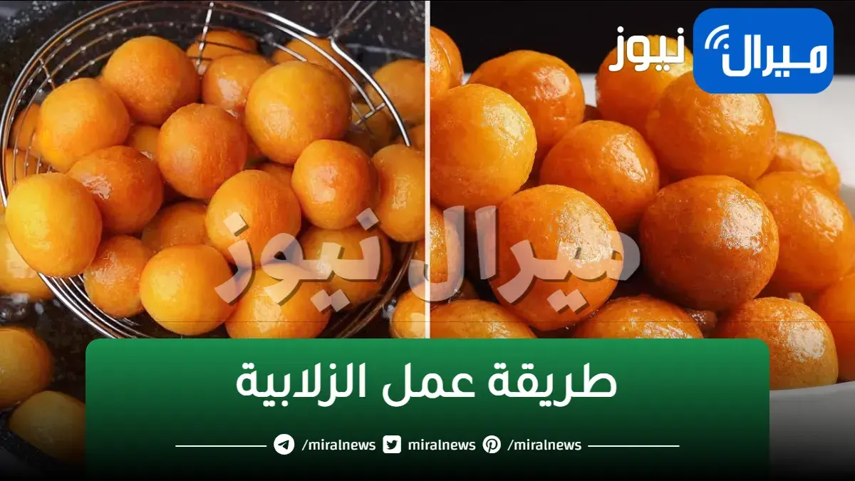 طريقة تحضير الزلابية المصرية بالسكر والشيكولاتة والمفاجأة وصفة تحضيرها حادقة تعرفي عليها بنفسك الآن