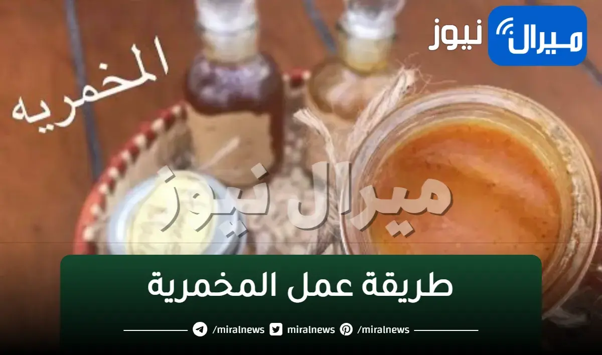 طريقة عمل المخمرية الأصلية لتعطير الجسم
