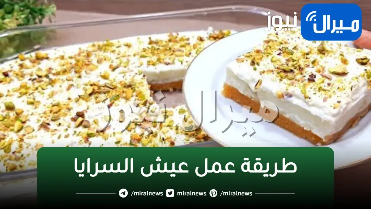 بمكونات منزلية..طريقة عمل عيش السرايا افضل من المحلات اقتصادية وسهلة