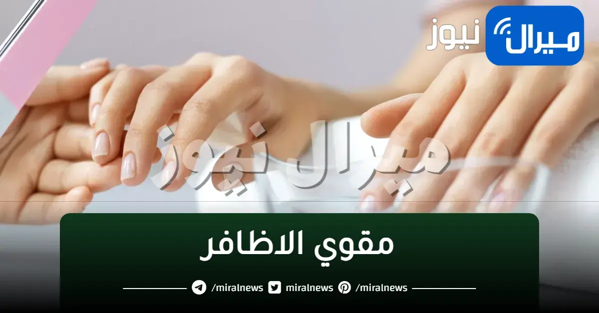 بمكونات طبيعية .. اصنعي مقوي الاظافر فى المنزل بمكونات اقتصادية