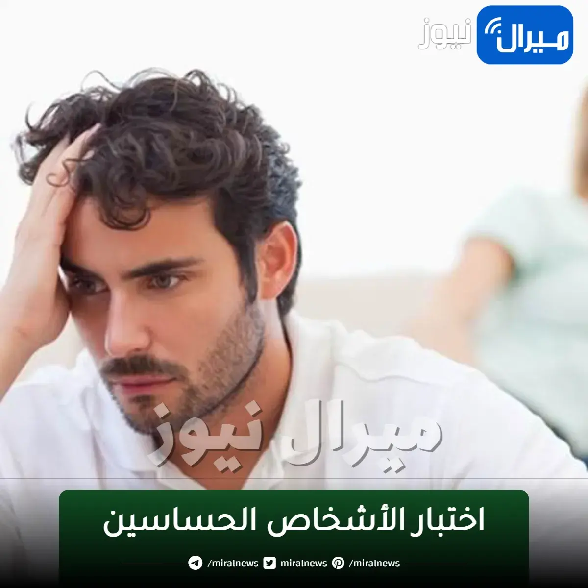 رابط اختبار الاشخاص الحساسين