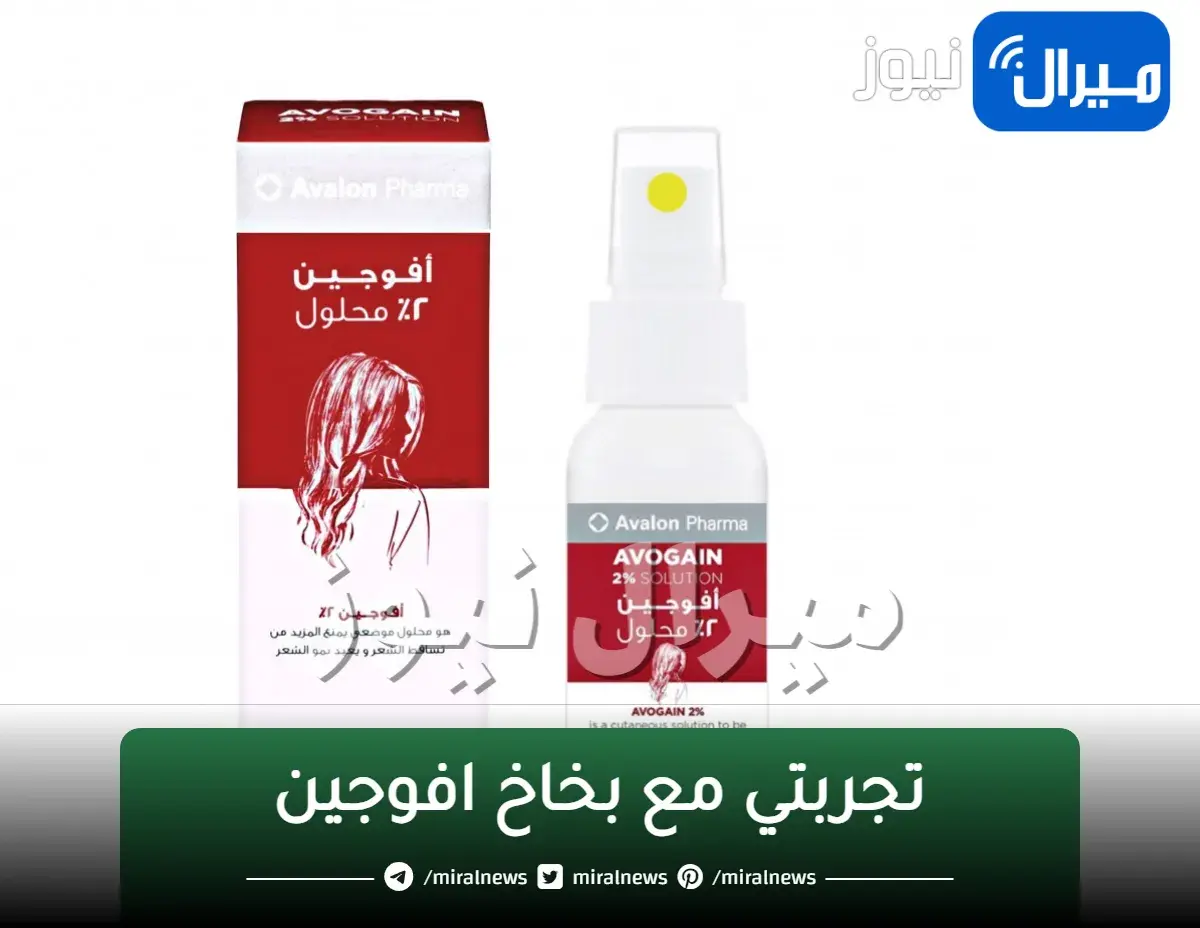 تجربتي مع بخاخ افوجين