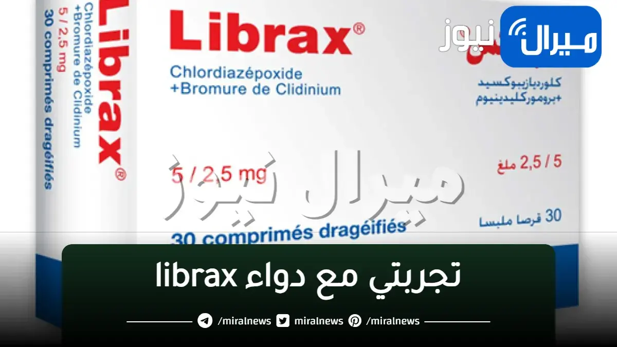 تجربتي مع دواء librax