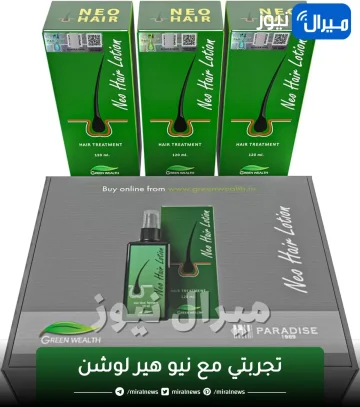 تجربتي مع نيو هير لوشن