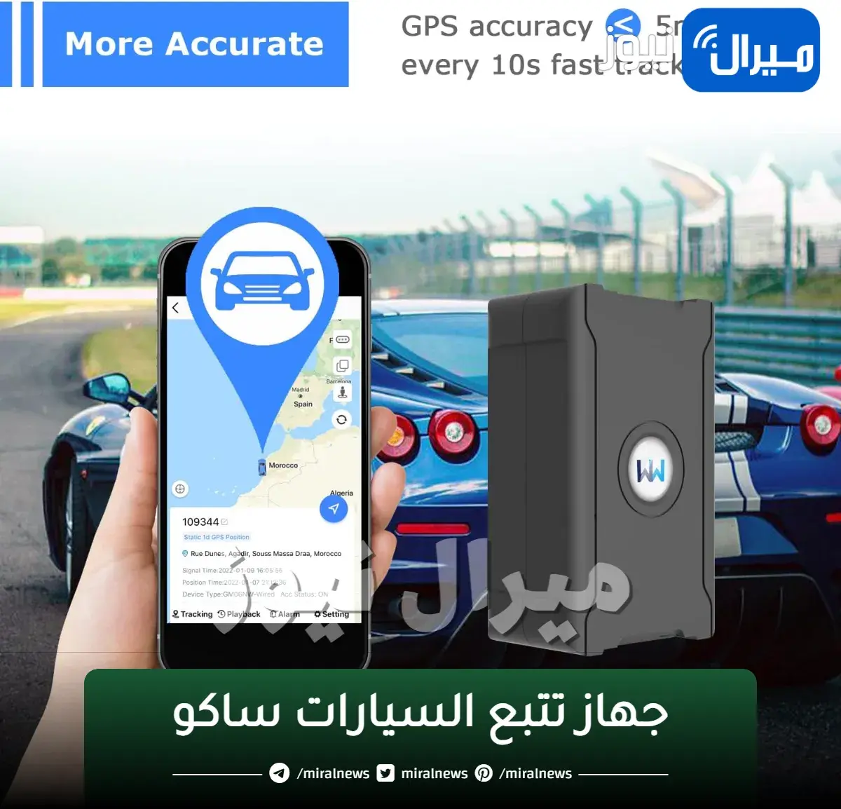 جهاز تتبع السيارات ساكو