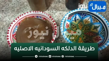 طريقة الدلكه السودانيه الاصليه