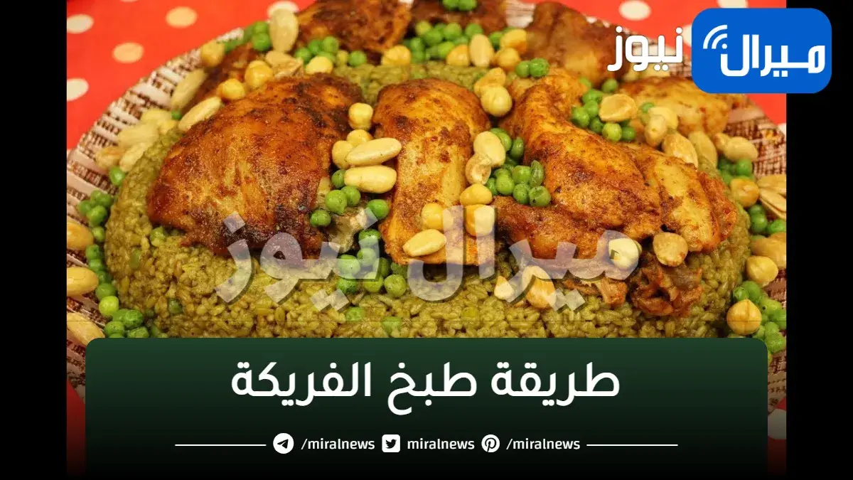 طريقة طبخ الفريكة