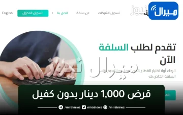 قرض 1,000 دينار بدون كفيل