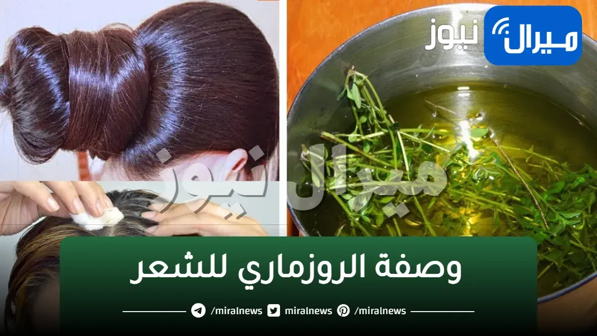 طريقة عمل بخاخ الروزماري للشعر
