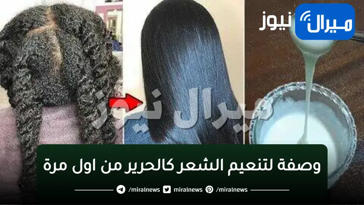 وصفة لتنعيم الشعر كالحرير من اول مرة