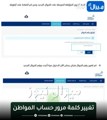 بالخطوات تغيير كلمة مرور ”حساب المواطن”