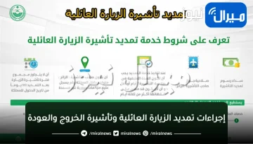 إجراءات تمديد الزيارة العائلية وتأشيرة الخروج والعودة .. “الجوازات تكشف” التفاصيل