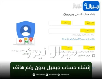 خطوات “إنشاء حساب جيميل” بدون رقم هاتف gmail