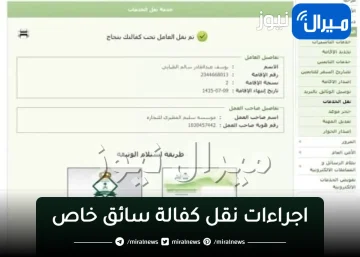 “الجوازات توضح”اجراءات نقل كفالة سائق خاص…وكيفية نقل الكفالة بدون موافقة الكفيل