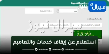 استعلام عن إيقاف خدمات والتعاميم برقم الهوية موقع وزارة الدخلية