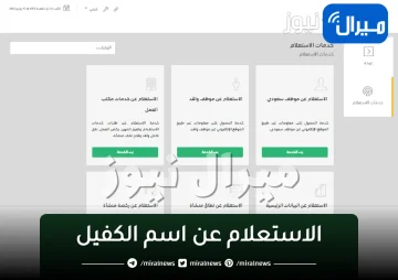 رابط الاستعلام عن اسم الكفيل برقم الاقامة عبر وزارة الخارجية ووزارة العمل