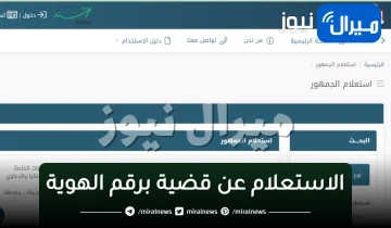 الاستعلام عن قضية برقم الهوية moj.gov.jo