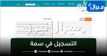 خطوات ”التسجيل في سمة” عن طريق البنك الأهلي