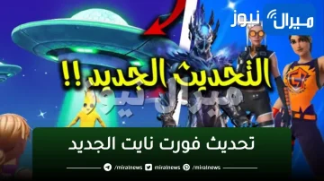 أخف وأسرع.. تحديث فورت نايت لايت Fortnite Lite الجديد يحمل إضافات خرافية